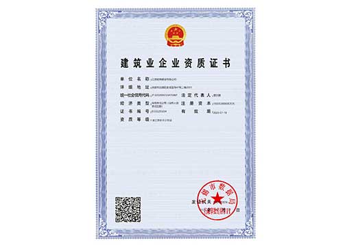 建筑業(yè)企業(yè)資質(zhì)證書（市級(jí)）